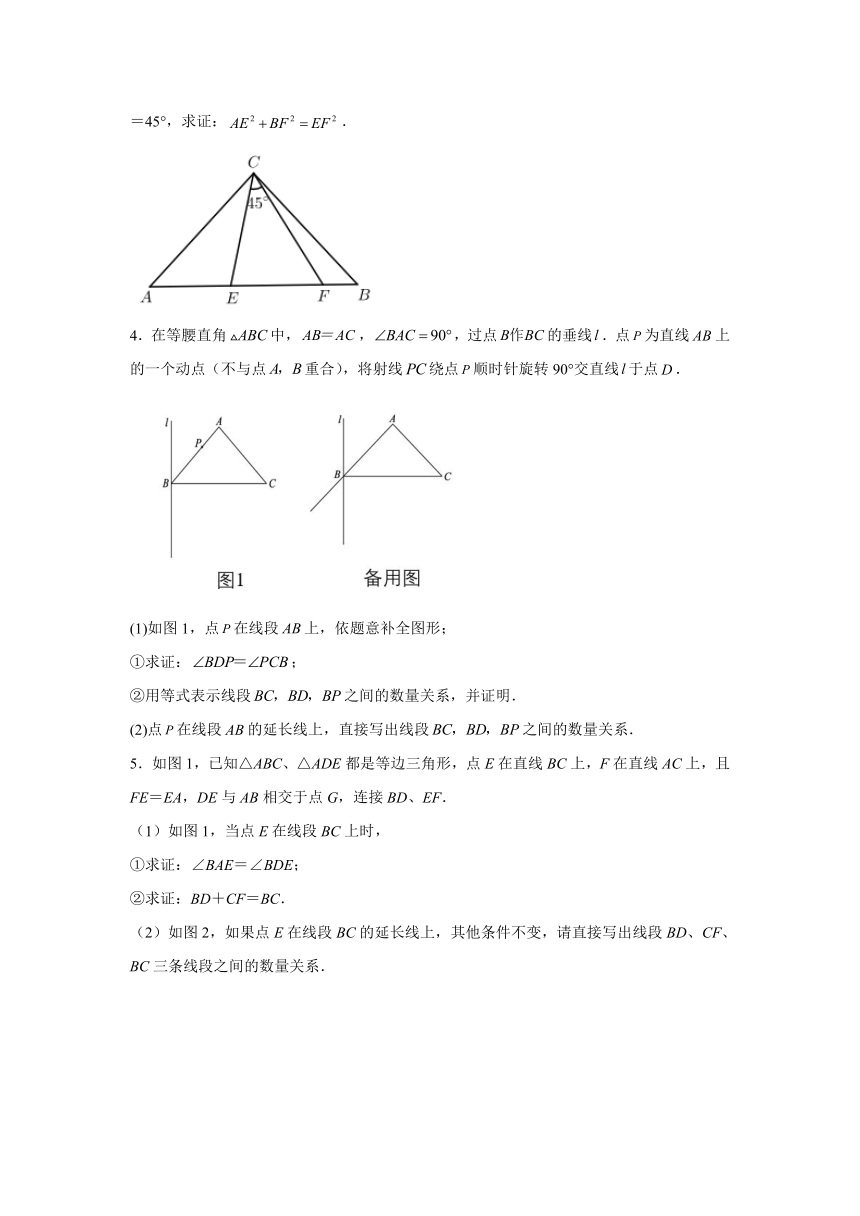 专题13等腰旋转模型（含解析）