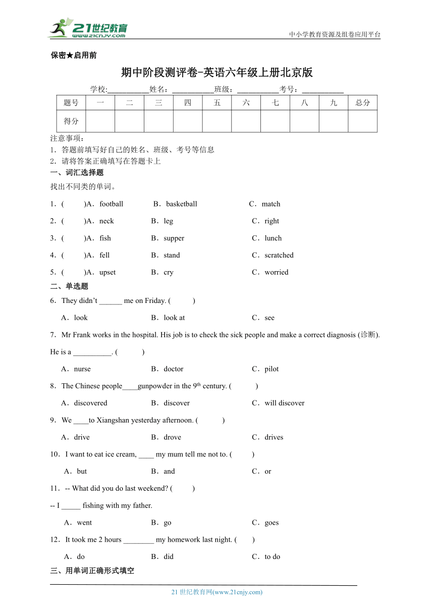 期中阶段测评卷-英语六年级上册北京版（含答案）