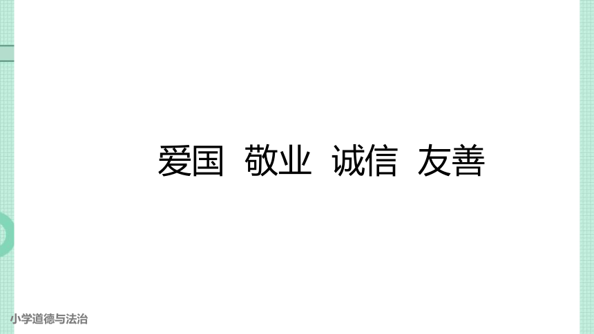 习近平新时代中国特色社会主义思想学生读本（低年级）6.《做新时代的好少年》第一课时  课件（共18张PPT）