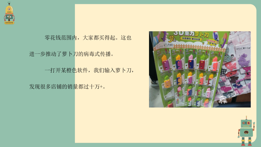 小学生安全教育主题班会  人传人的萝卜刀，该玩嘛（ 课件(共21张PPT)