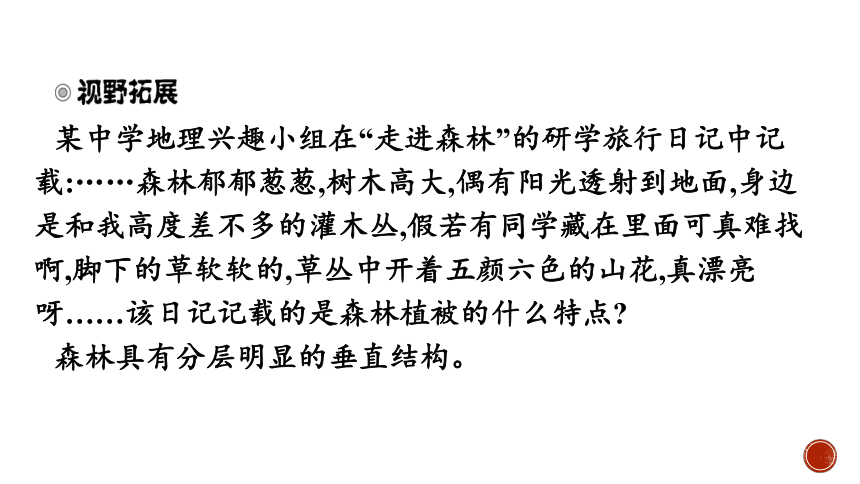 高中地理湘教版必修第一册第五章第1节主要植被与自然环境课件(共46张PPT)