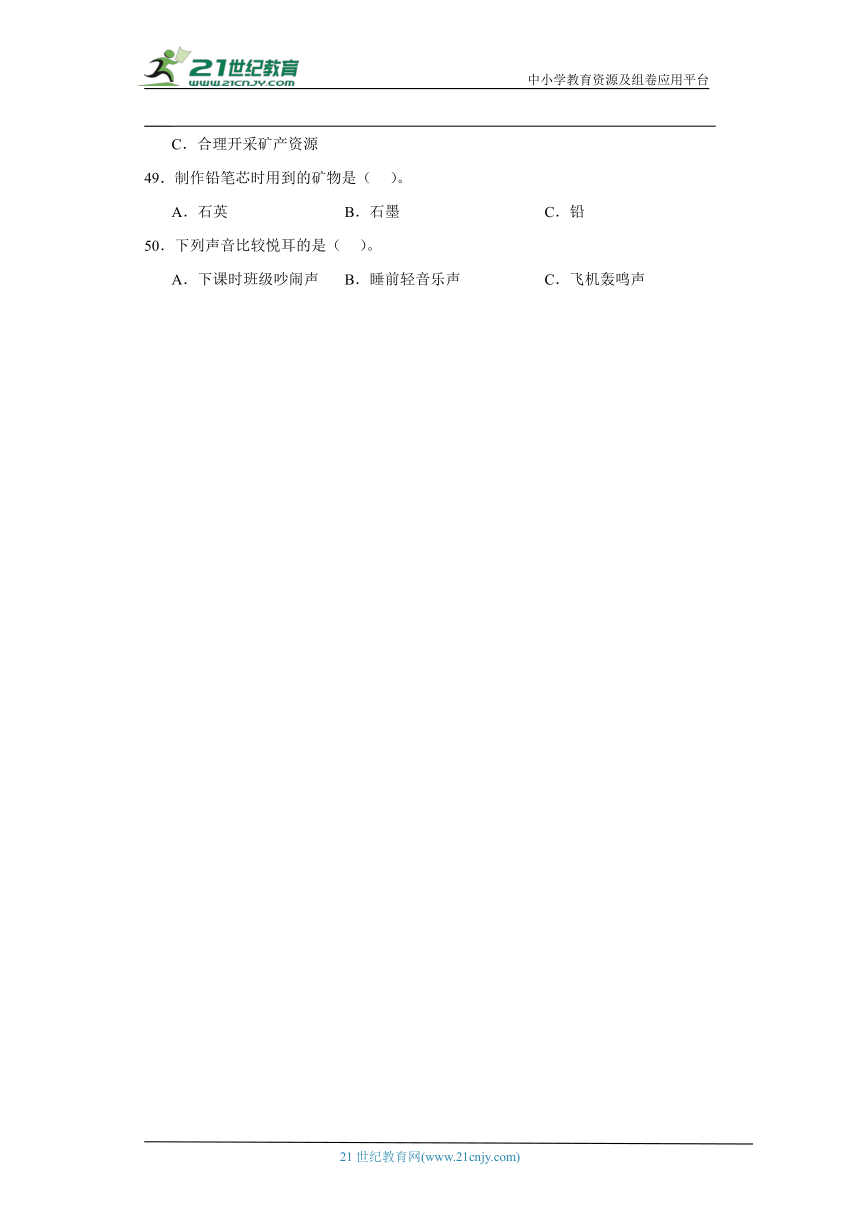 冀人版四年级上册科学期末选择题专题训练题（含答案）