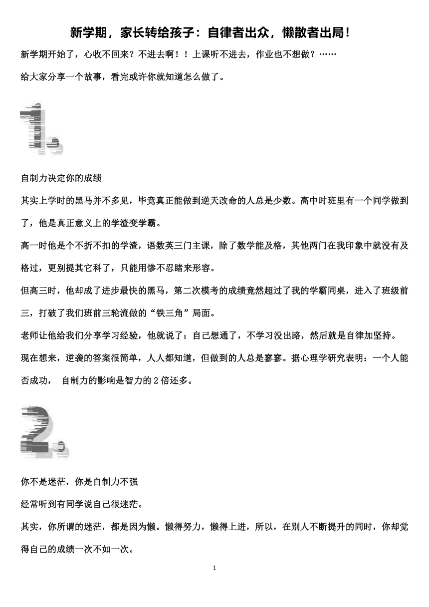 高中班会 自律者出众，懒散者出局！素材