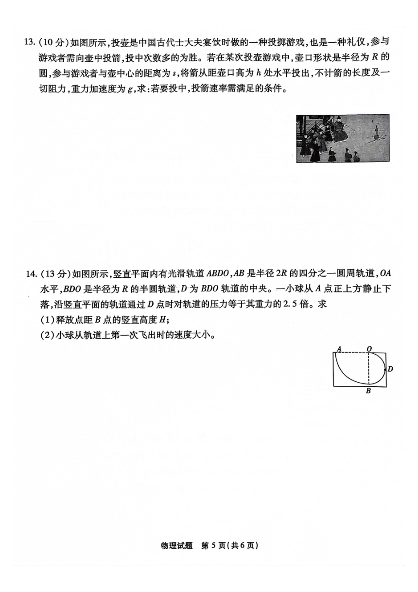 重庆市2023-2024学年高三上学期第一次质量检测物理试卷（扫描版含答案）