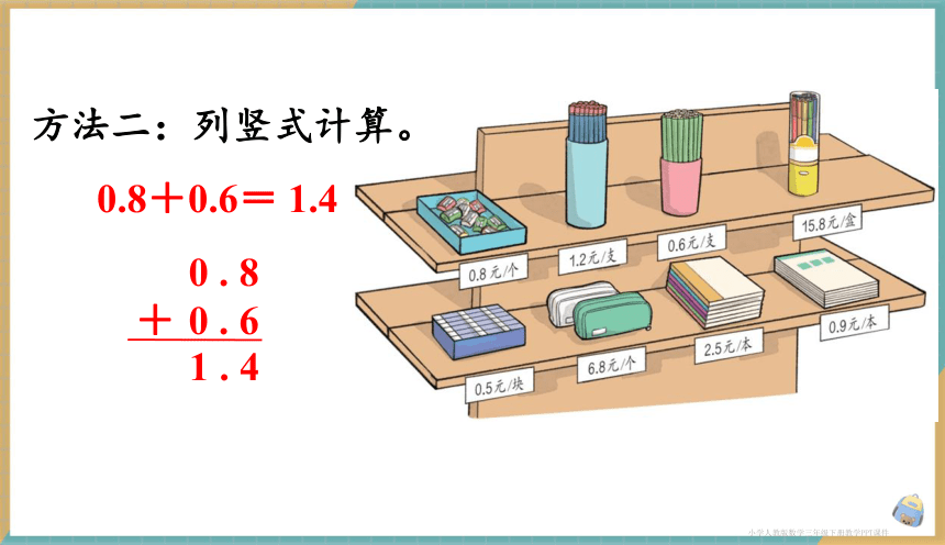小学数学人教版三年级下7.3 简单的小数加、减法 课件（共18张PPT）
