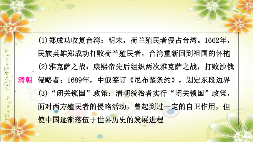 2024年中考历史课件（宁夏专用）专题四中国的对外关系(共44张PPT)