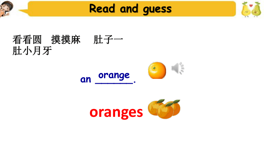 Unit 5 Do you like pears？Part A  Let’s learn课件(共14张PPT)