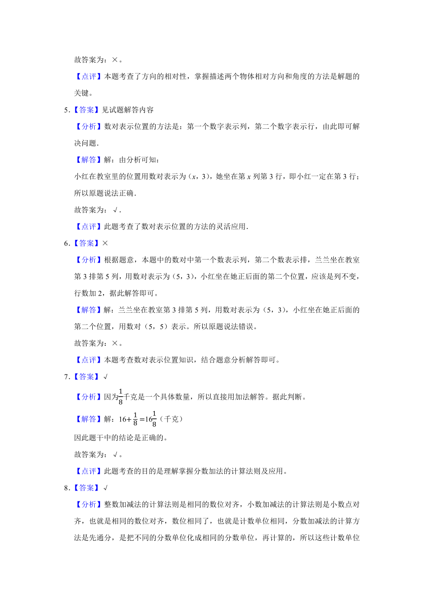 （期末典型真题）判断题-2023-2024学年五年级上册数学期末高频易错期末必刷卷青岛版（五四学制）（含解析）