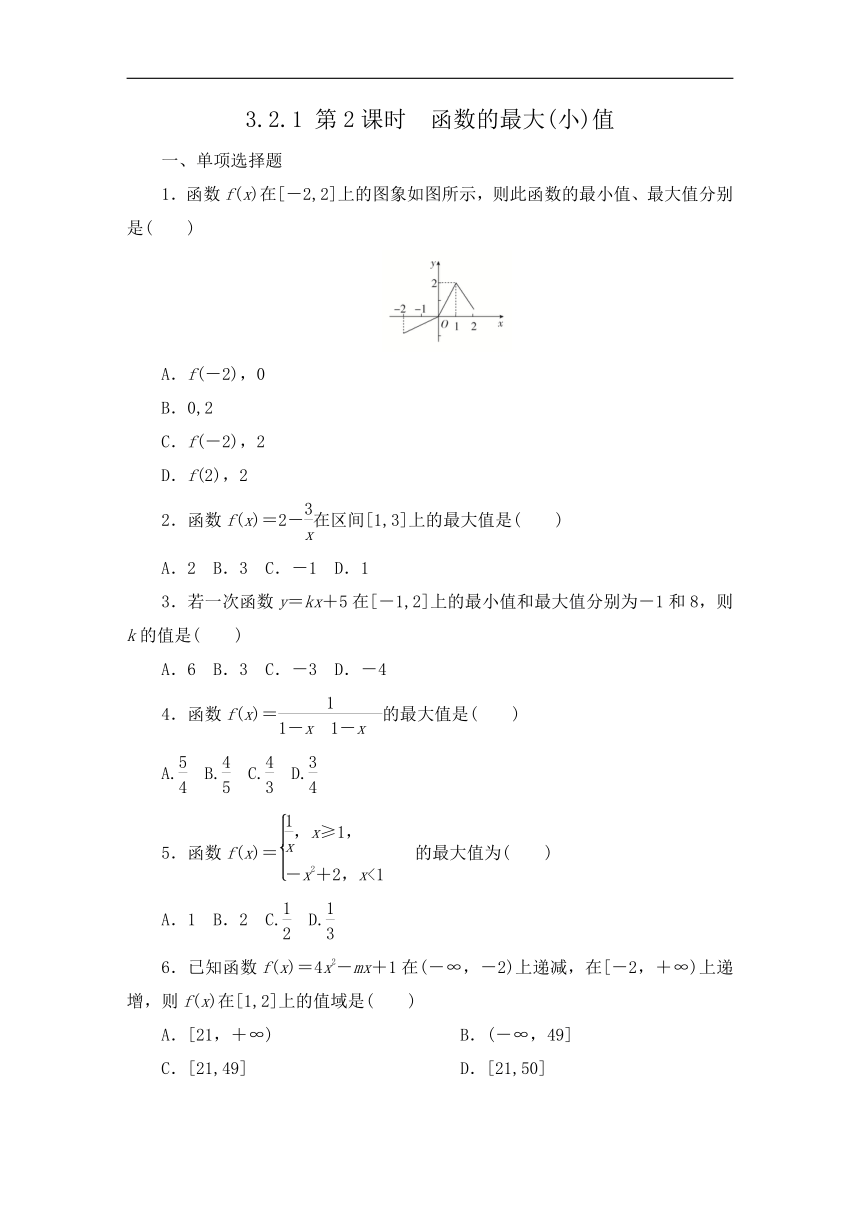 2023-2024学年人教A版数学必修第一册综合测试第三章  3.2  3.2.1第2课时 函数的最大(小)值（解析版）