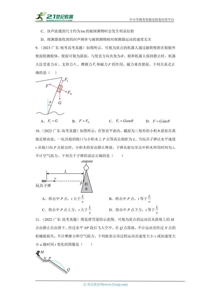 高考物理广东卷3年（2021-2023）真题汇编-力学（有解析）