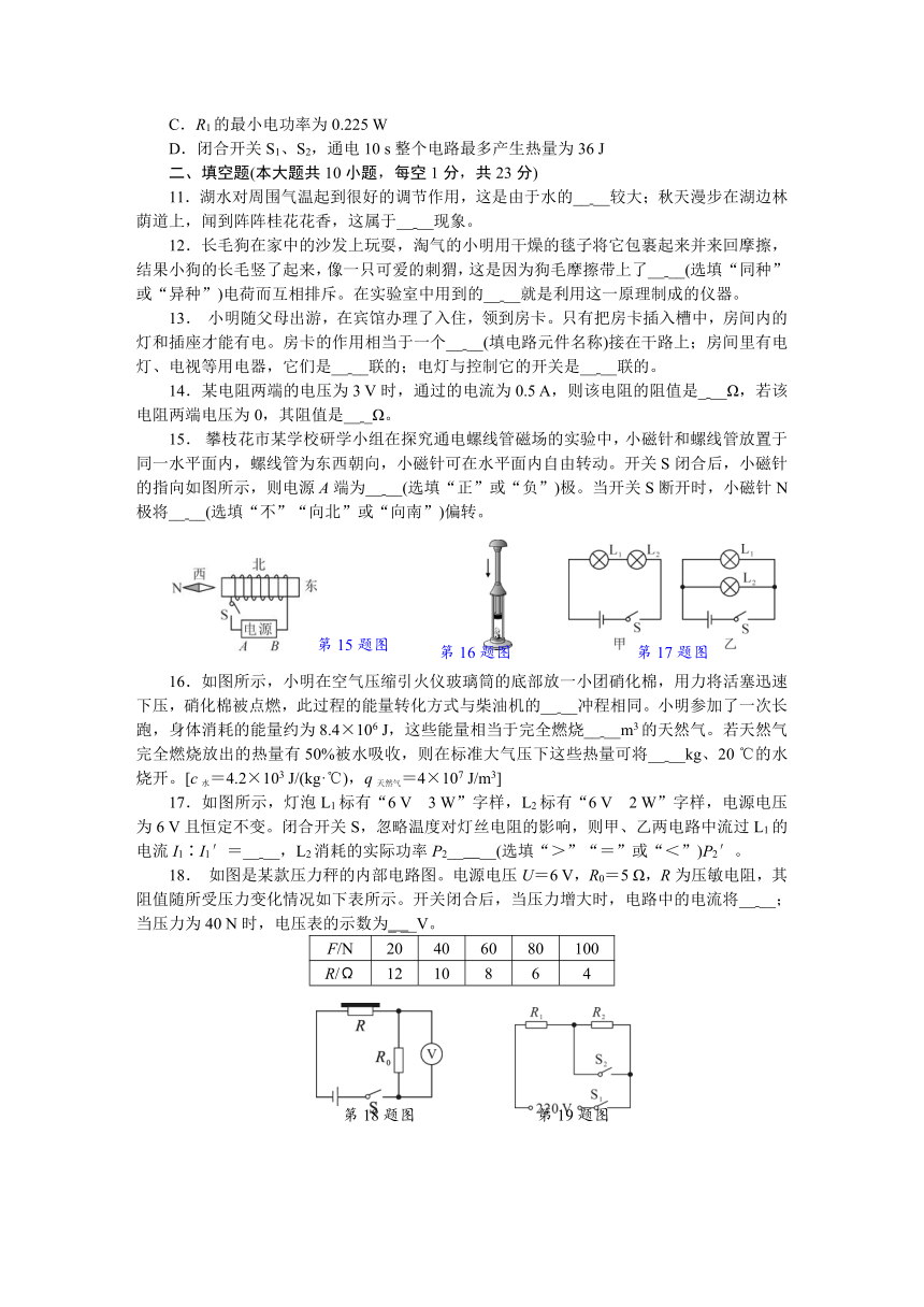 期末综合能力测试题（有答案）2023-2024学年度教科版物理九年级上册