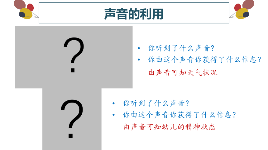 第二章第3节声的利用课件 (共16张PPT)人教版物理八年级上册