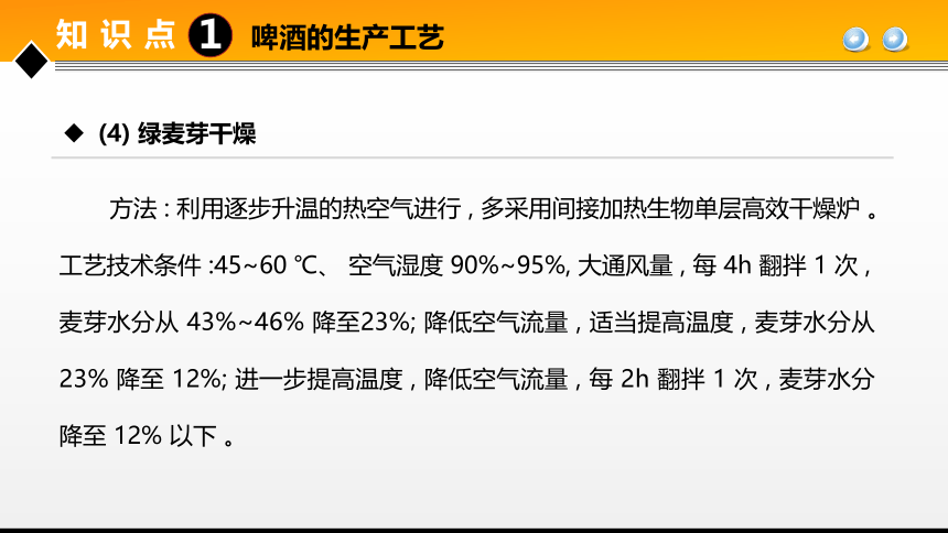 项目５ 任务1发酵酒类生产技术 课件(共37张PPT)- 《食品加工技术》同步教学（大连理工版）