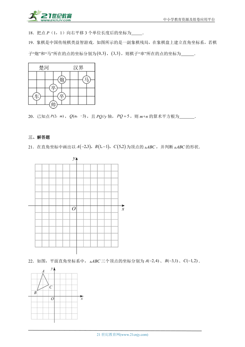 第五章 平面直角坐标系期末章节提升练习（含答案）