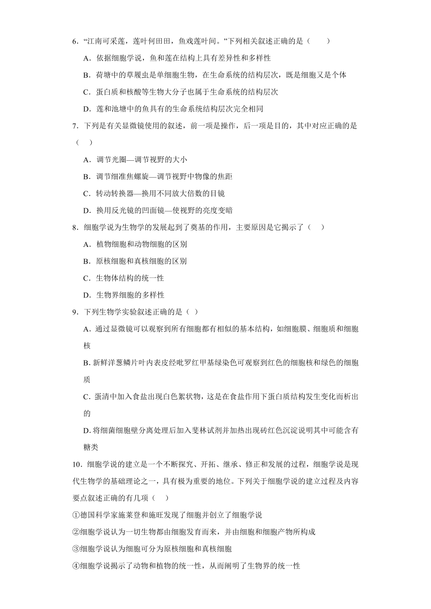 2.1细胞学说——现代生物学的“基石” 练习（解析版）