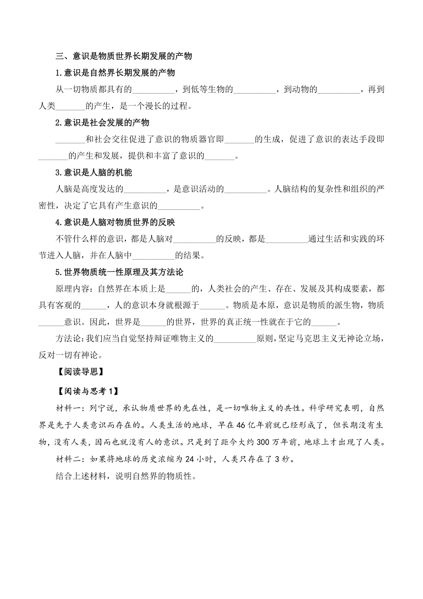 2.1世界的物质性 导学案 2023-2024学年高中政治统编版必修四