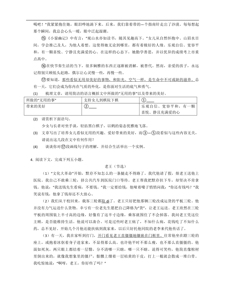 2023年九年级初升高暑假现代文阅读专练（散文）：散文的结构和线索问题（含解析）