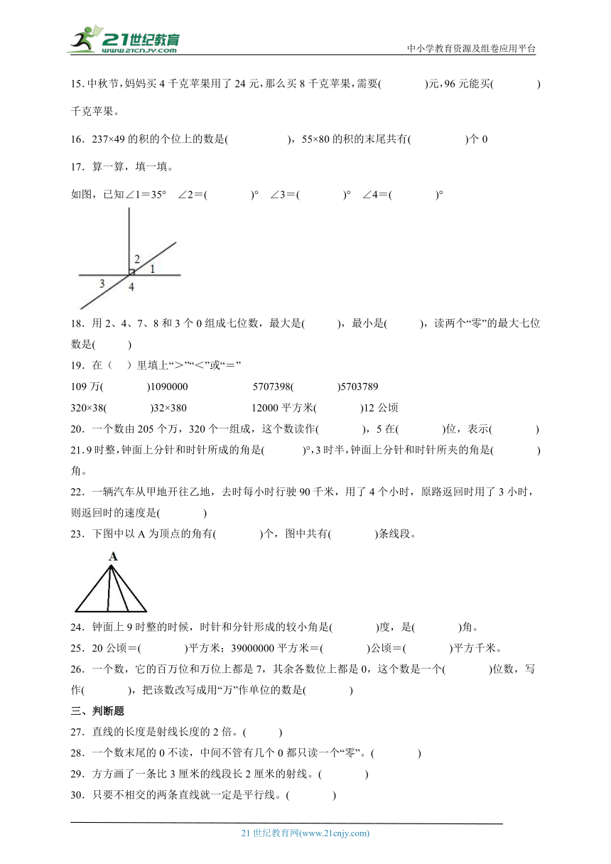 人教版四年级上册数学期中试卷（带答案）