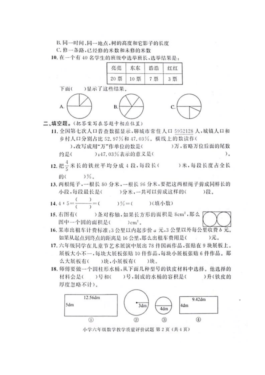 山东省聊城市冠县2022-2023学年第二学期六年级下册数学期末教学质量评价（图片版，无答案）