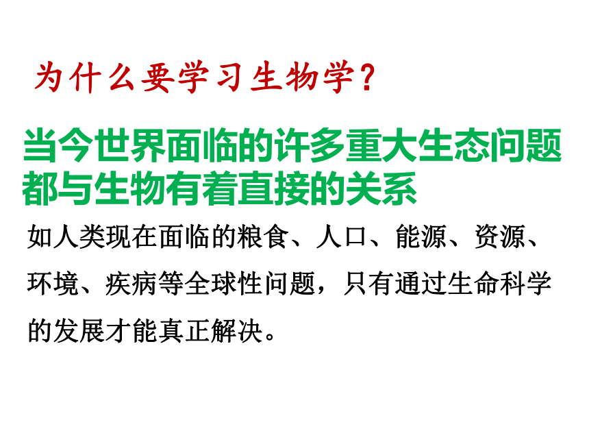 1.1 细胞是生命活动的基本单位(课件共69张PPT)