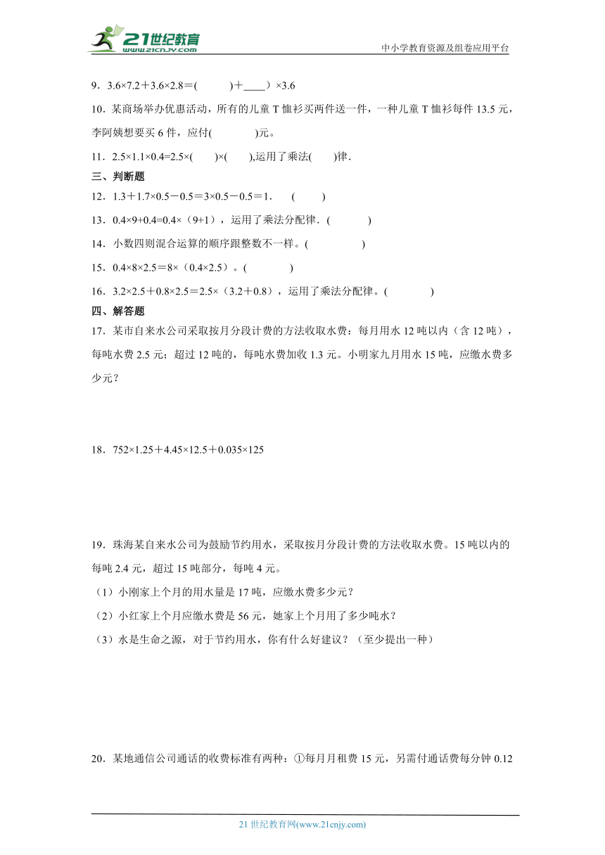 1.4整数乘法运算定律推广到小数随堂练习 人教版数学五年级上册（含答案）