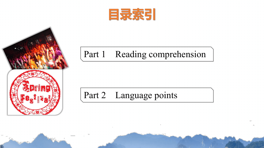 外研版（2019）必修第二册Unit 2 Let's celebrate! Starting out & Understanding ideas课件 (共57张PPT)