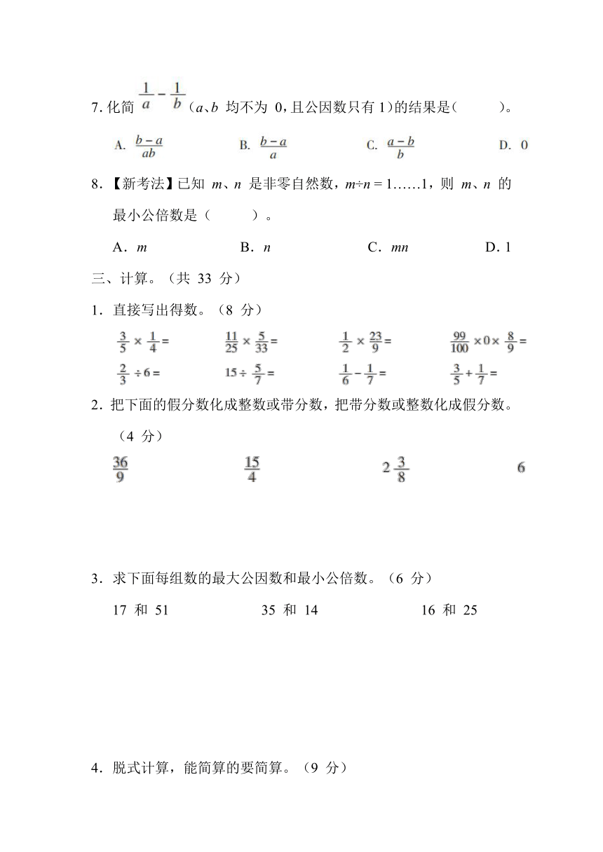 期末复习-计算-五年级数学下册冀教版（含答案）
