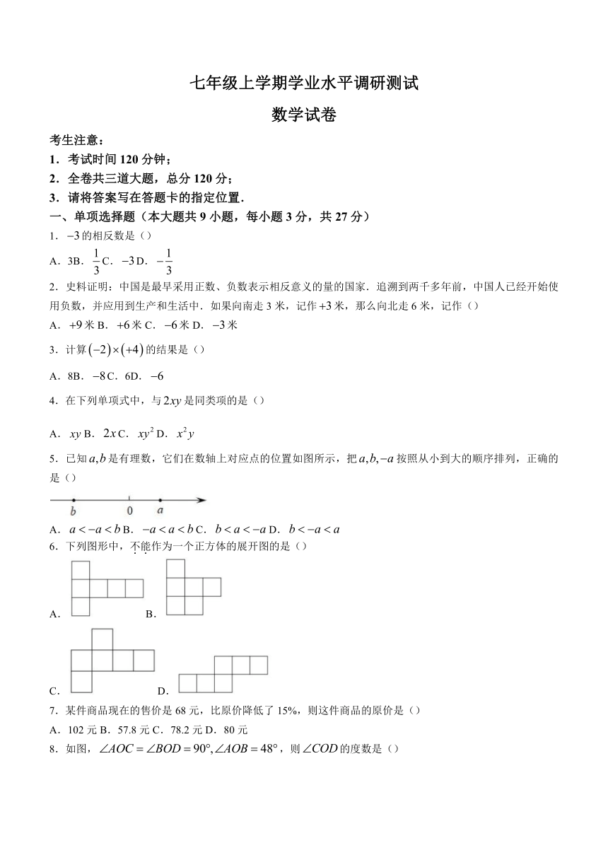 黑龙江省齐齐哈尔市2023-2024学年七年级上学期期末数学试题（含答案）