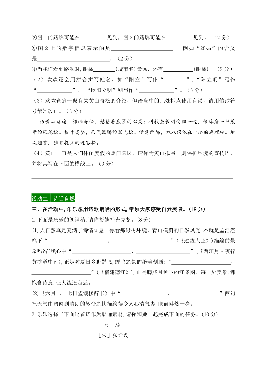 统编版2023-2024学年新课标六年级上册第一单元情境题单元自测-（含答案）