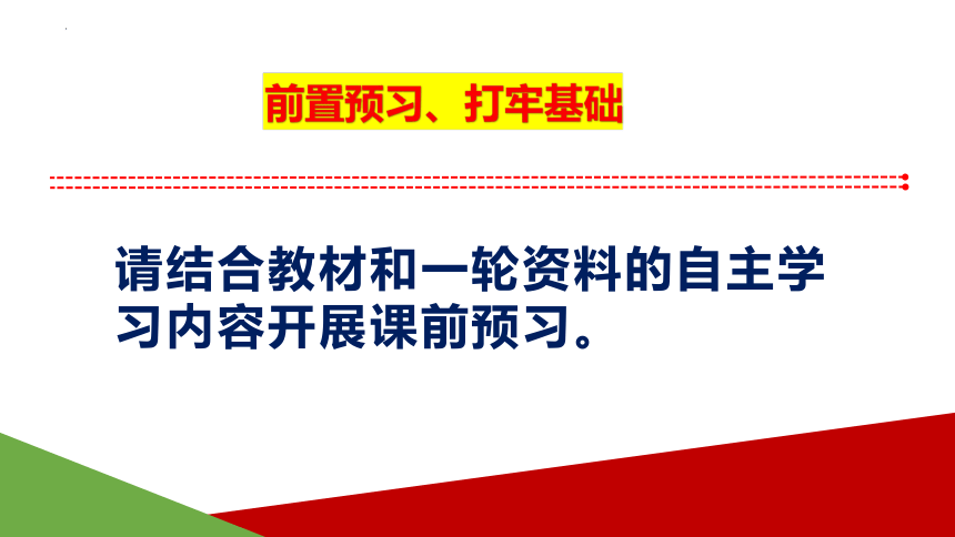 第八课 主要的国际组织 课件（28张）-2024届高考政治一轮复习统编版选择性必修一当代国际政治与经济