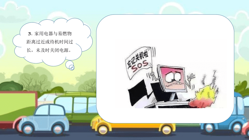 家庭防火，刻不容缓（课件）(共24张PPT)-小学生主题班会通用版