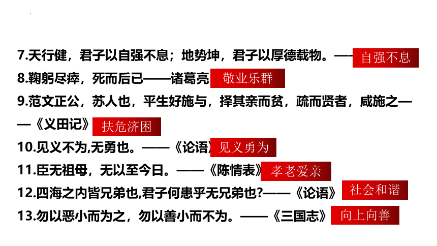 7.2 正确认识中华传统文化 课件（37张）-2023-2024学年高中政治统编版必修四哲学与文化