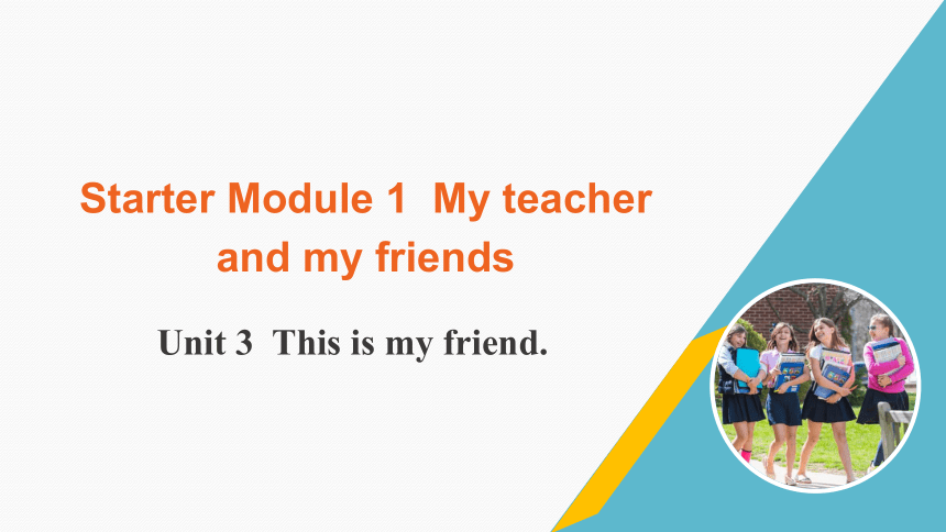 外研版七年级上册 Starter Module 1 Unit 3 This is my friend.课件（共17张PPT）