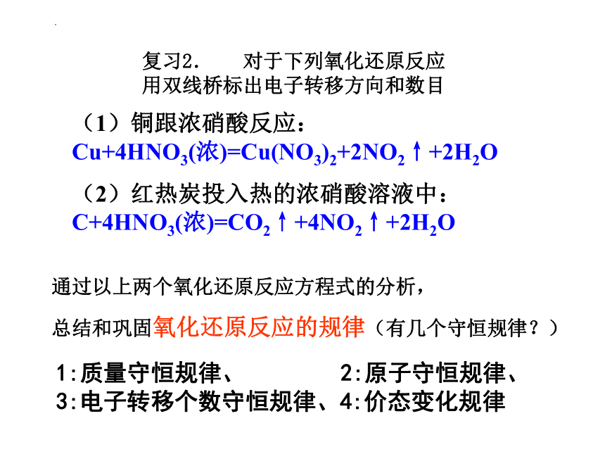 1.3.3氧化还原反应方程式的配平（九大配平技巧）课件 (共30张PPT)人教版（2019）必修第一册
