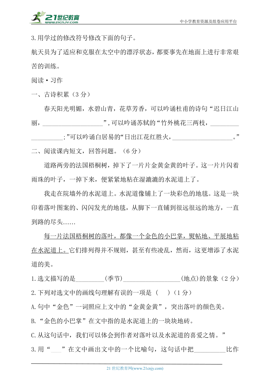 【新课标】统编版三年级语文上册期中提升试卷(含答案)