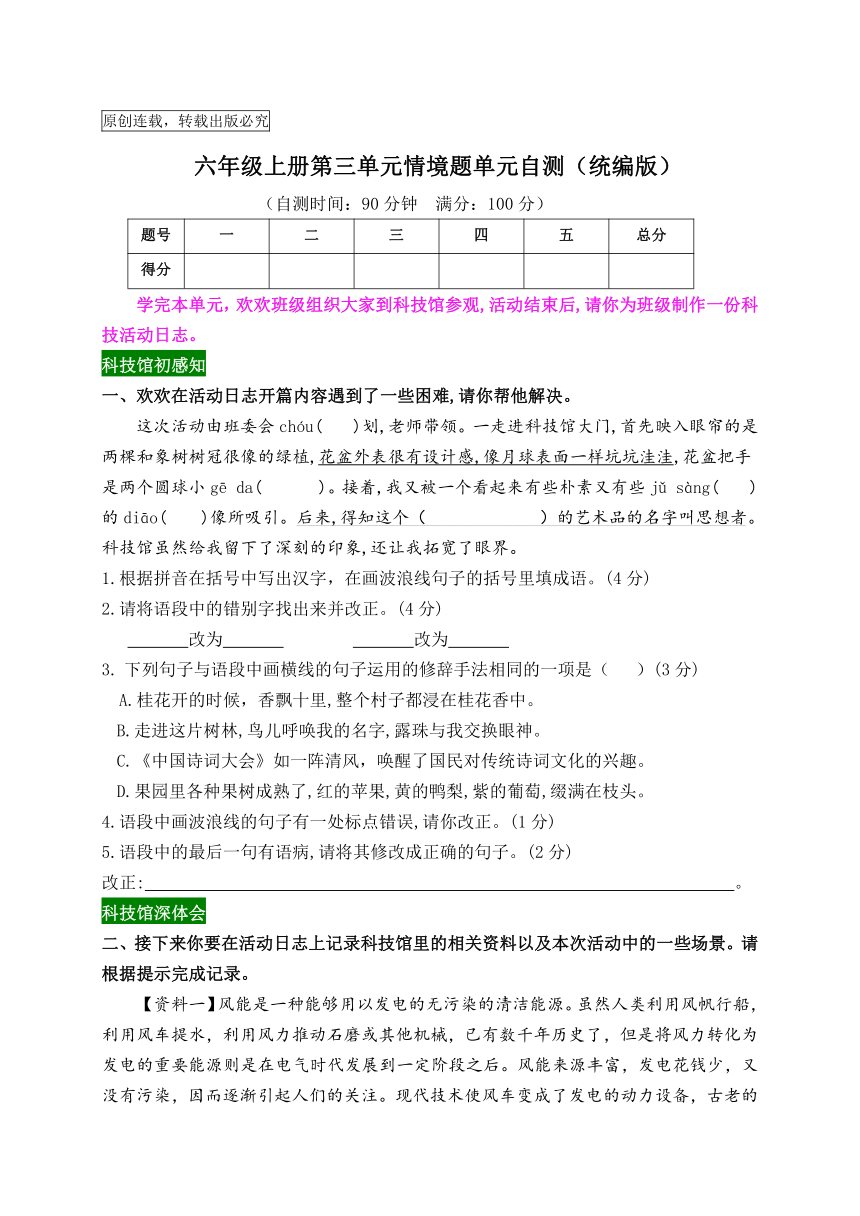 统编版语文023-2024学年新课标六年级上册第三单元情境题单元自测-2（含答案）