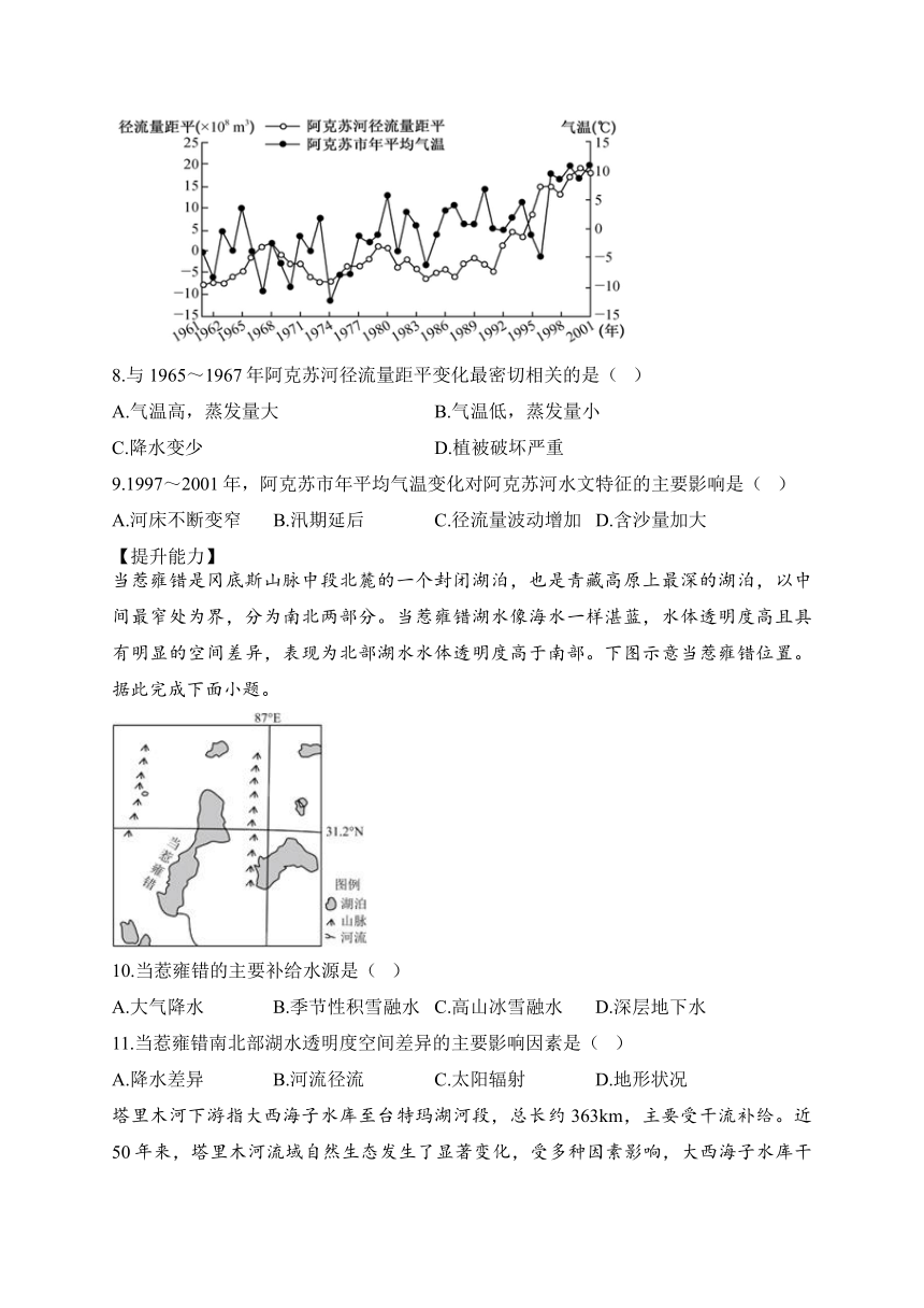 4.1陆地水体间的相互关系——2023-2024学年高二地理湘教版（2019）选择性必修1课时分层练（含解析）