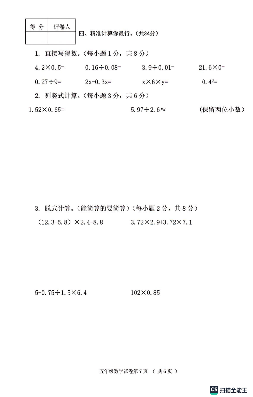 黑龙江省齐齐哈尔市2023-2024学年第一学期五年级上期末考试数学试题（pdf含答案）