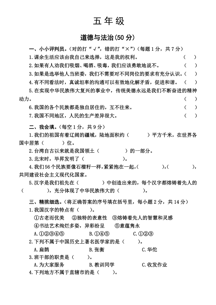 河南省焦作市沁阳市2023-2024学年五年级上学期期末测试道德与法治试卷（含答案）