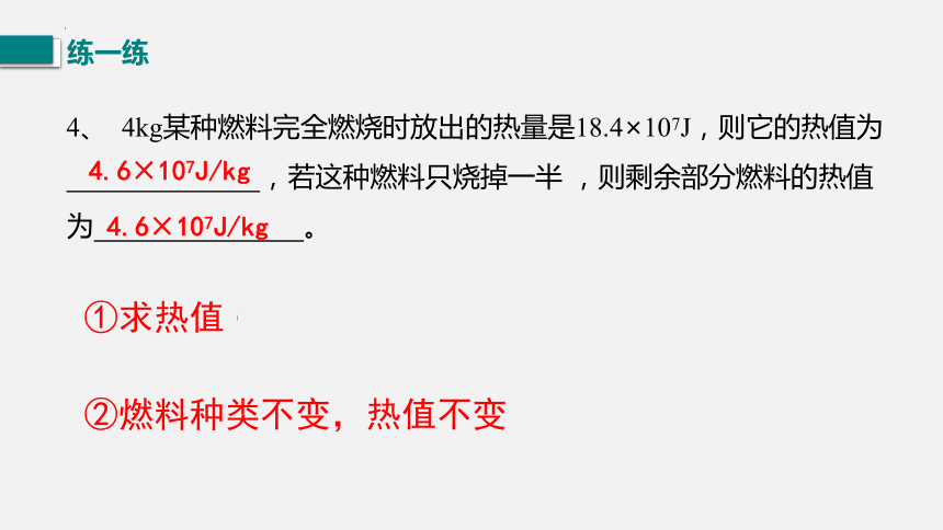 14.2  热机的效率  课件(共28张PPT) 2022-2023学年人教版物理九年级