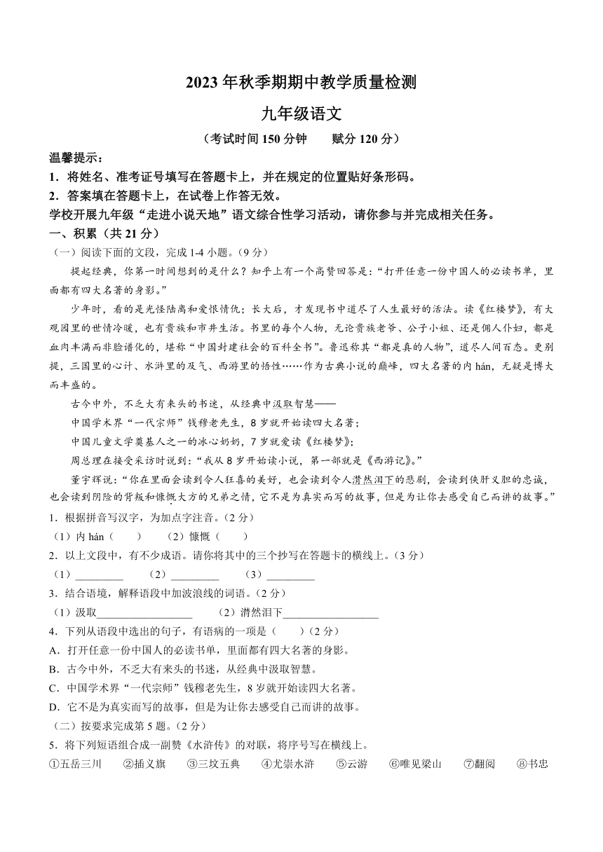 广西贵港市桂平市2023-2024学年九年级上学期期中语文试题（含答案）
