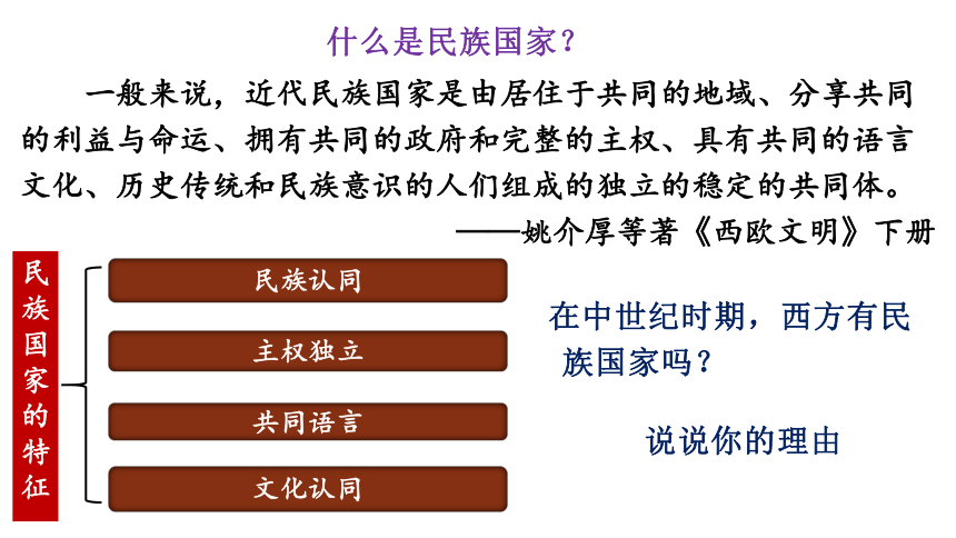 高中历史统编版（2019）选择性必修1第12课近代西方民族国家与国际法的发展（共38张ppt）