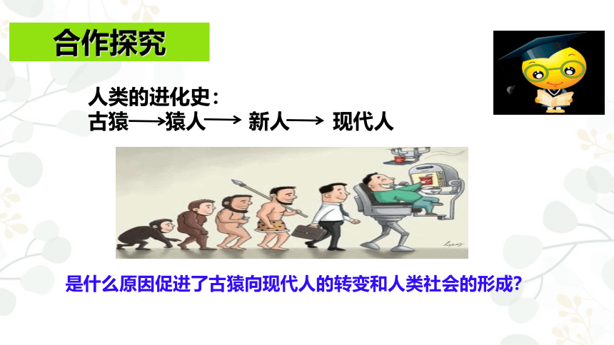 5.1社会历史的本质课件-2023-2024学年高中政治统编版必修四哲学与文化（共27张ppt）