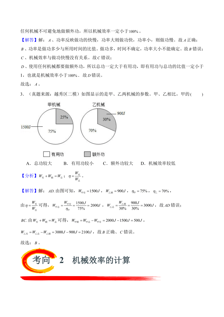 2024年中考物理二轮复习专题14 机械效率（精讲）