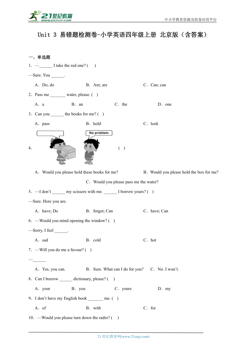 Unit 3 易错题检测卷-小学英语四年级上册 北京版（含答案）（含答案）