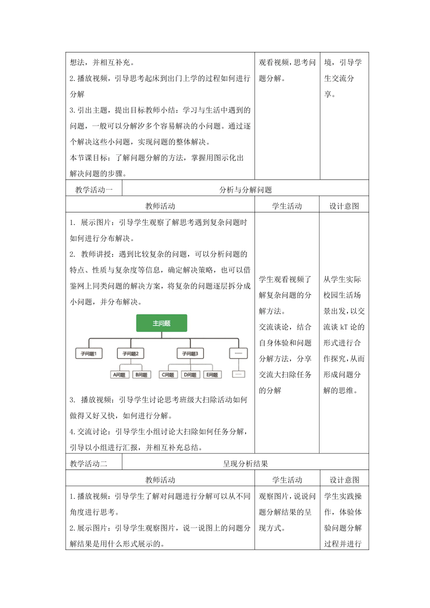 浙教版(2023)信息科技三上 第13课 分解问题步骤 教案（表格式）