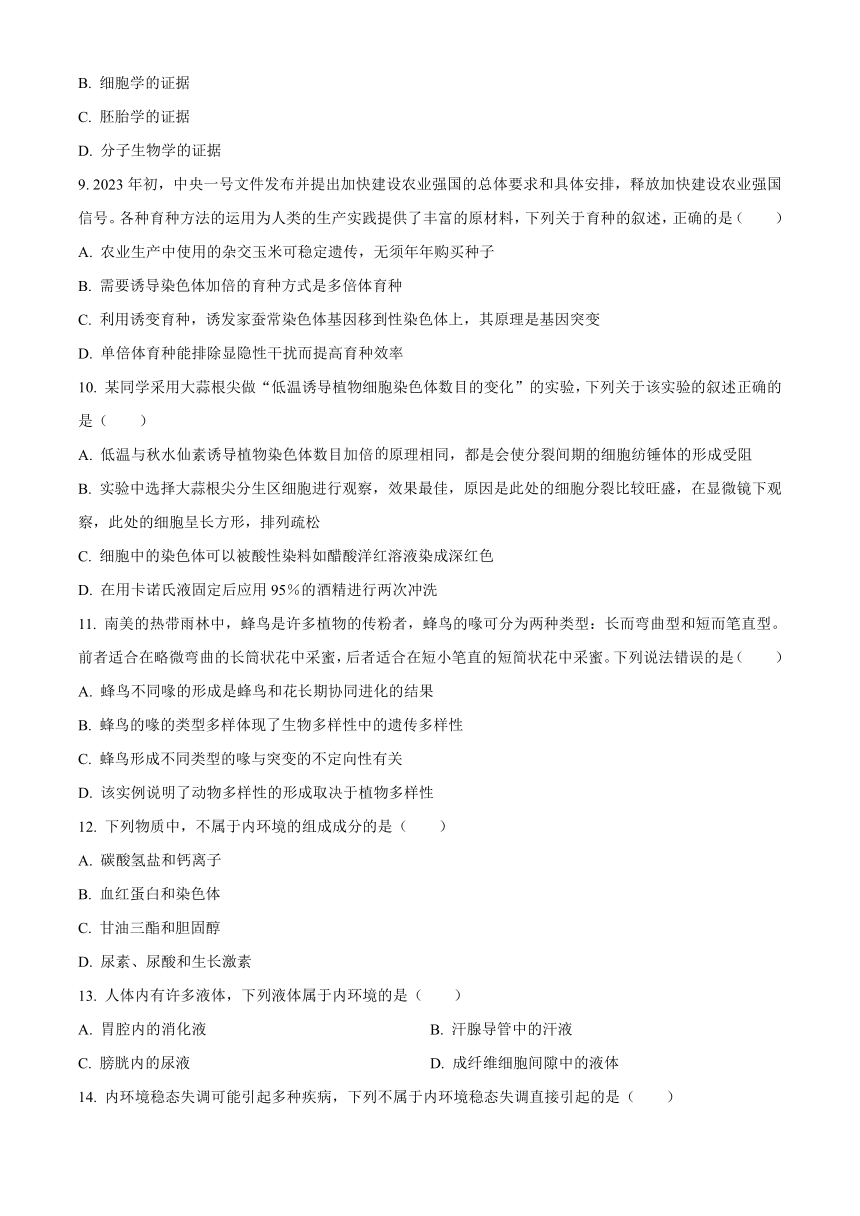 辽宁省铁岭市六校2022-2023学年高一下学期期末考试生物学试题（含解析）