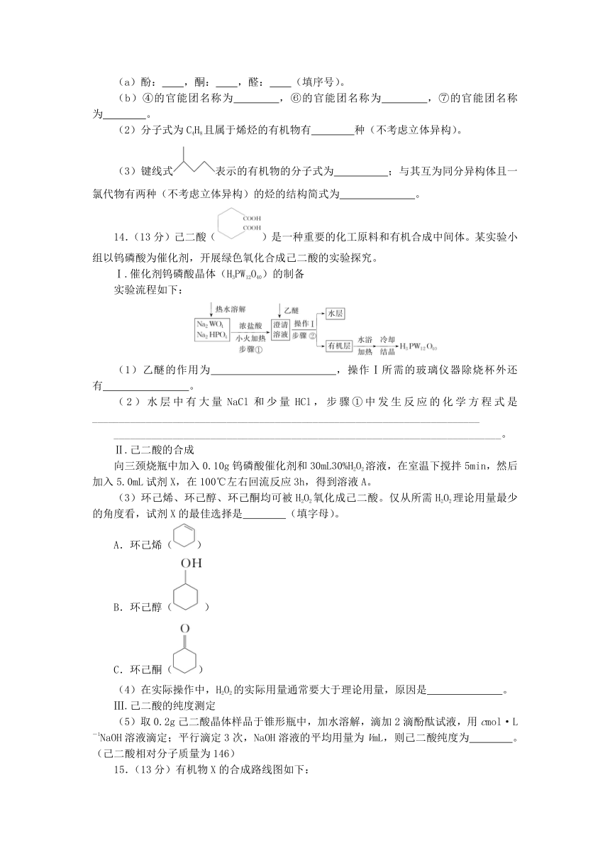 新人教版选择性必修3 2023版高中化学模块综合测试(含解析）