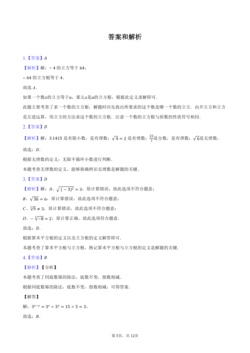 2023-2024学年山西省临汾市两县一市八年级（上）月考数学试卷（9月份）（含解析）