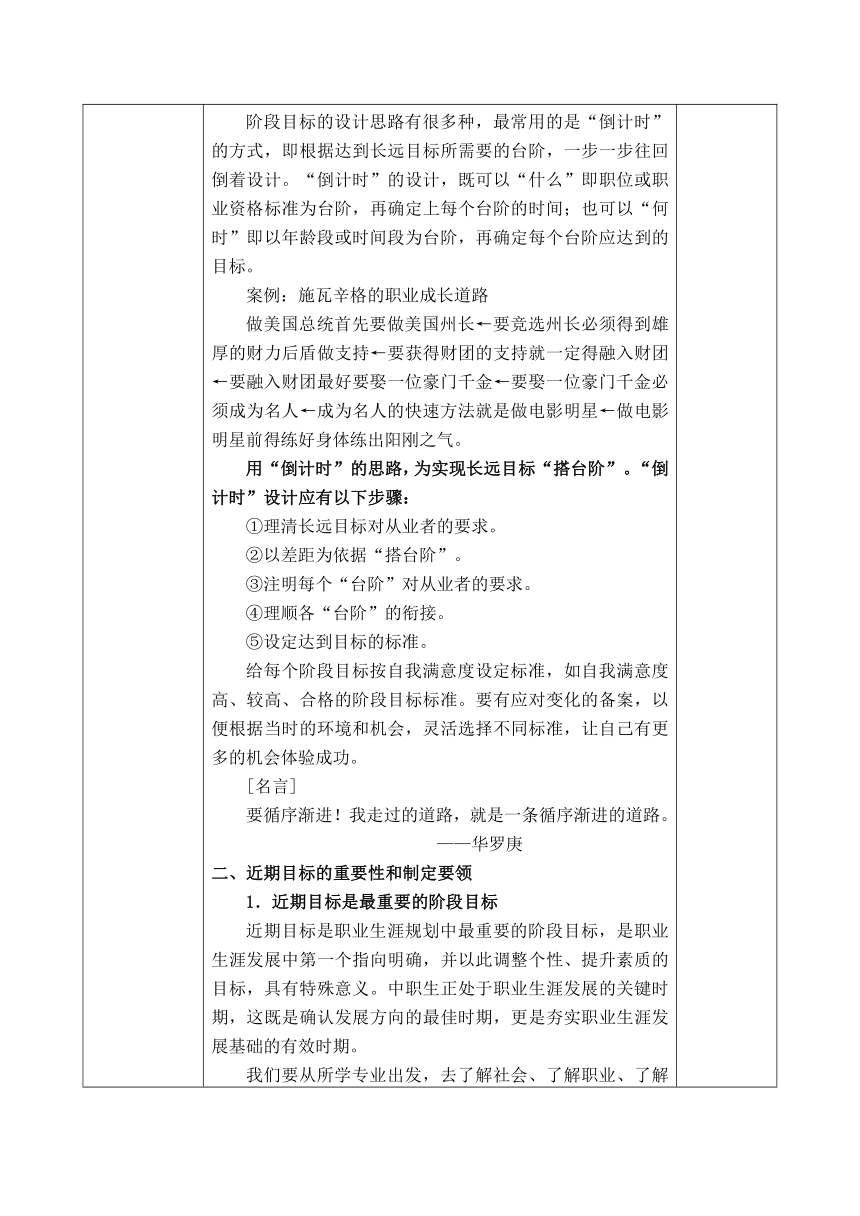 07第三单元第二课  构建发展阶梯 教案